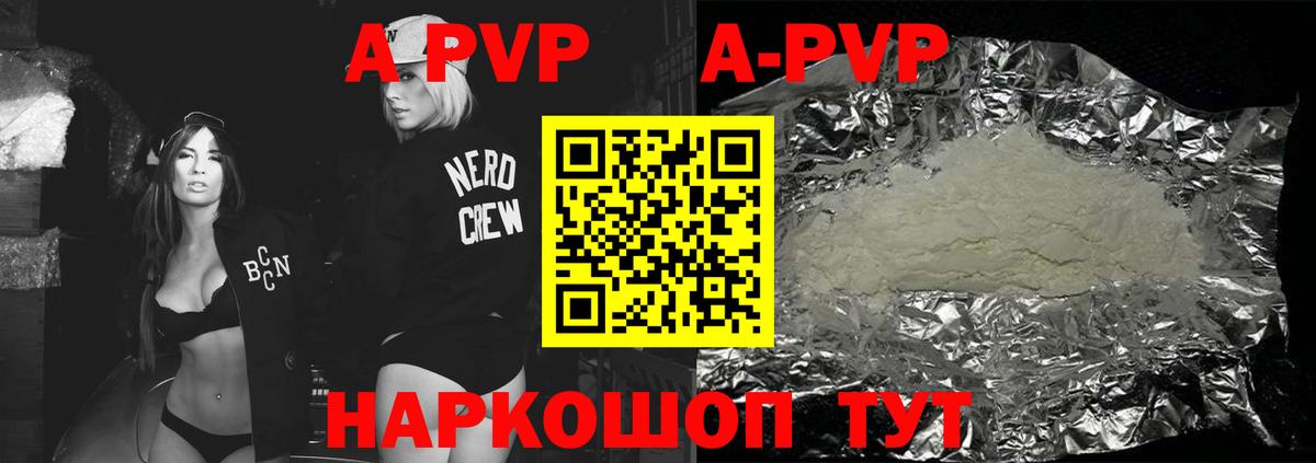 A-PVP кристаллы Мыски