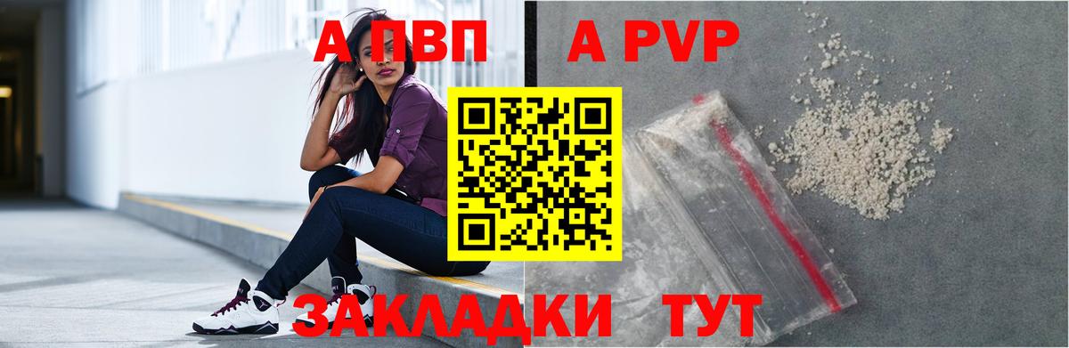 A-PVP кристаллы  APVP мука  A PVP мука  как найти закладки  Мыски  Вход с VPN  Alpha-PVP 