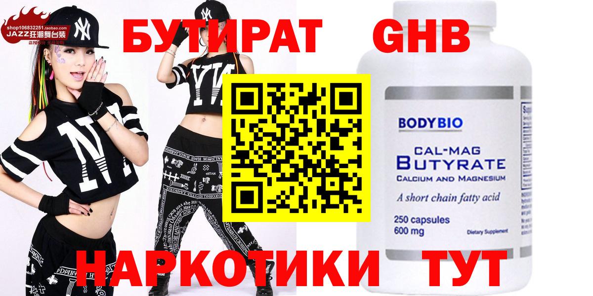 Бутират буратино Мыски