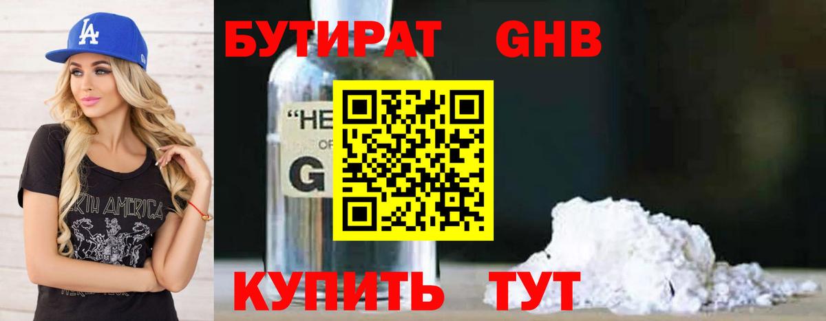 Бутират жидкий экстази  Вход с VPN  Мыски 
