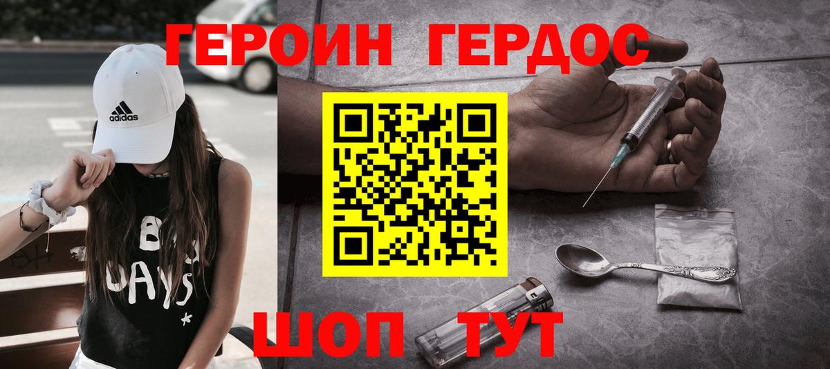 ГЕРОИН афганец  Вход с VPN  Мыски 