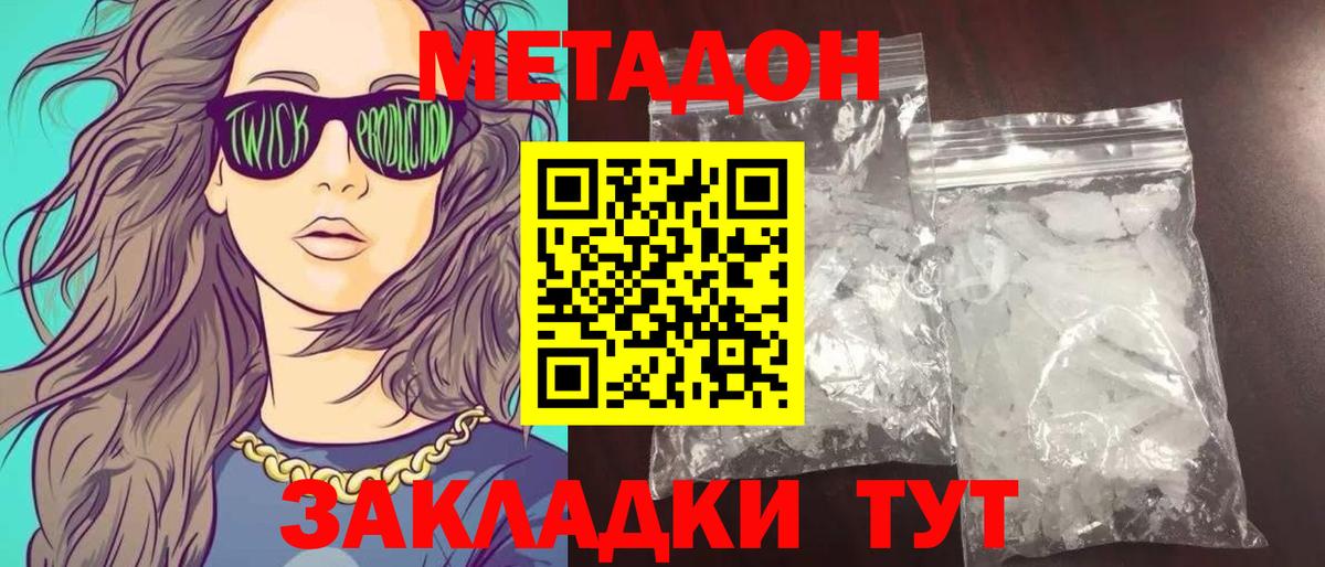 Метадон кристалл Мыски