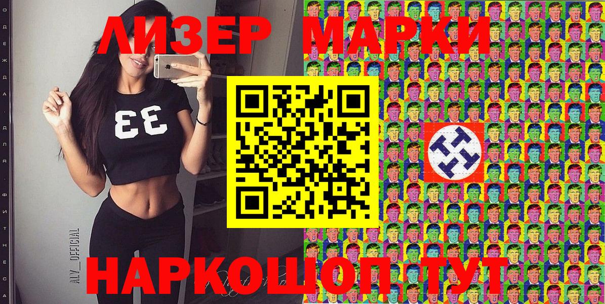 Наркотические марки 1,5мг Мыски